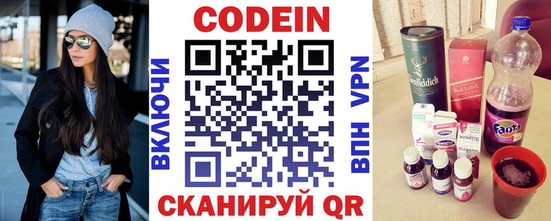 Codein напиток Lean (лин)  Нахабино 